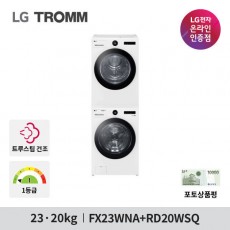 LG 트롬 오브제컬렉션 트루스팀 세탁기건조기세트 FX23WA-20WQ 23+20kg